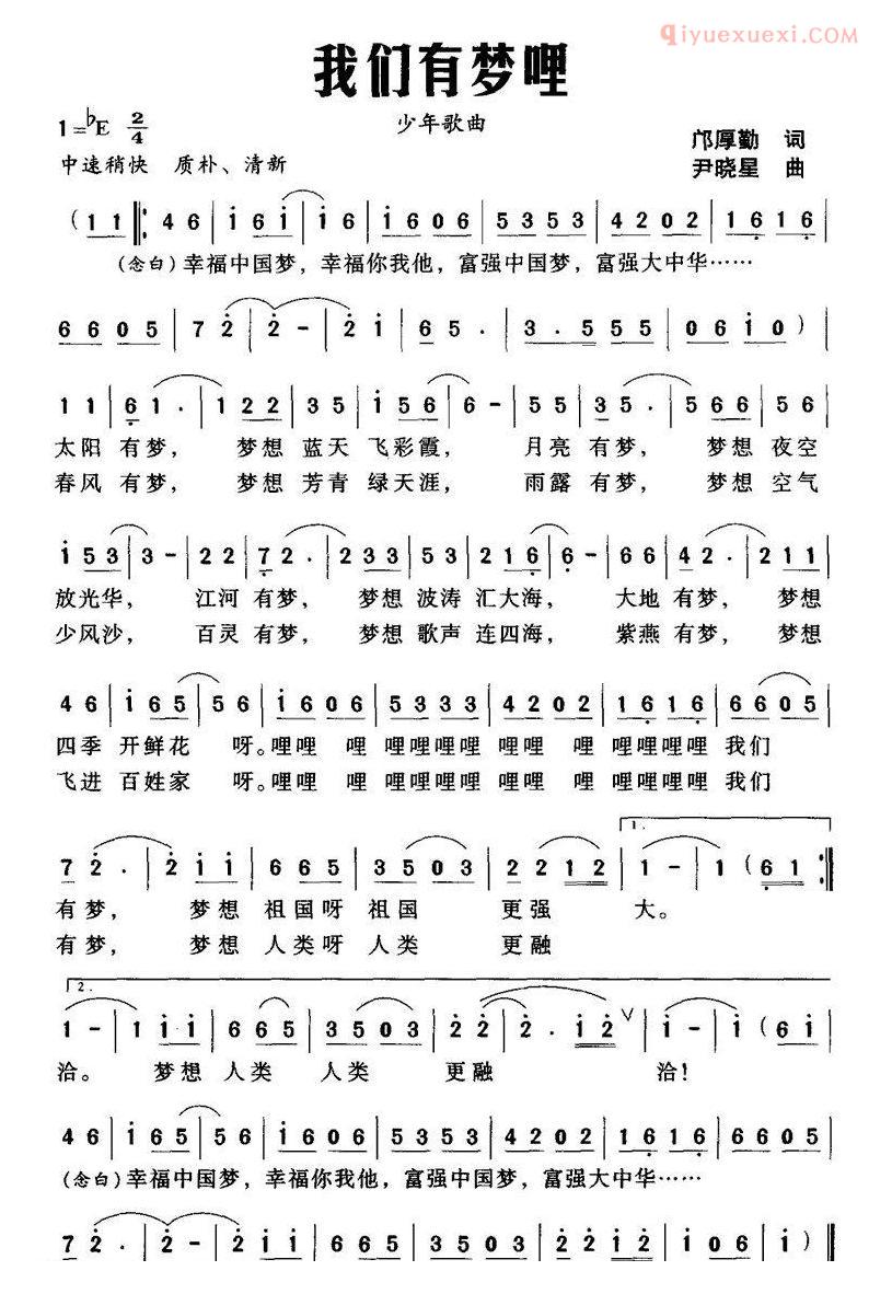 儿童歌曲简谱[我们有梦哩]