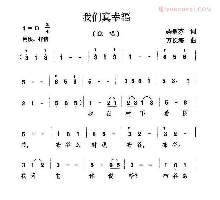 儿童歌曲简谱[我们真幸福]