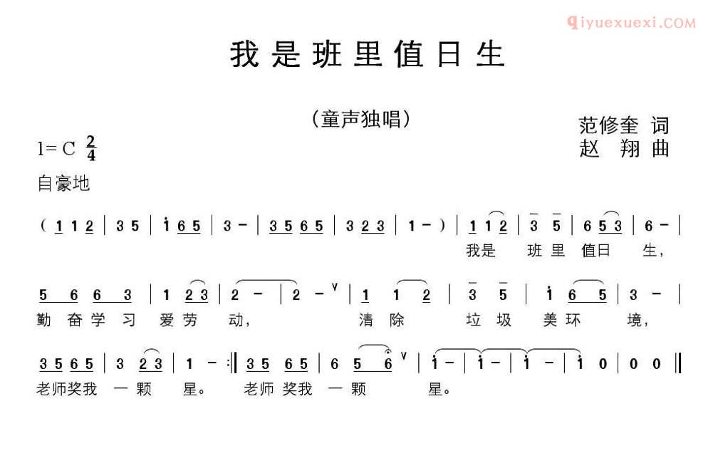 儿童歌曲简谱[我是班里值日生]