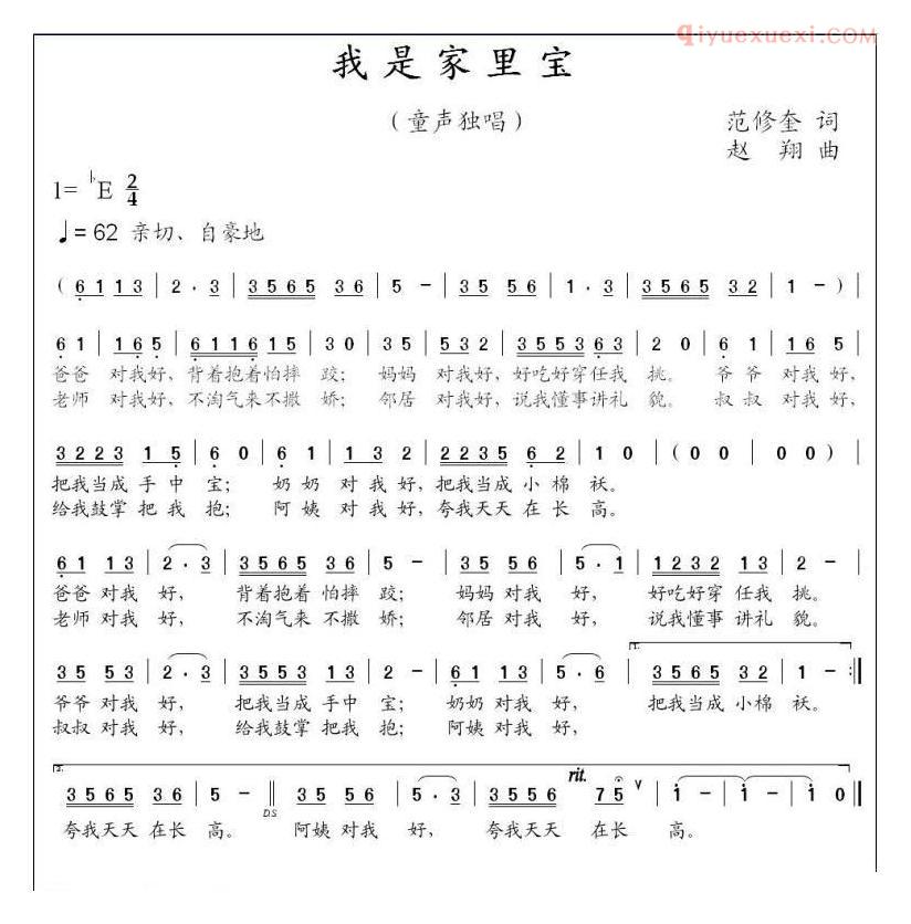 儿童歌曲简谱[我是家里宝]范修奎词 赵翔曲