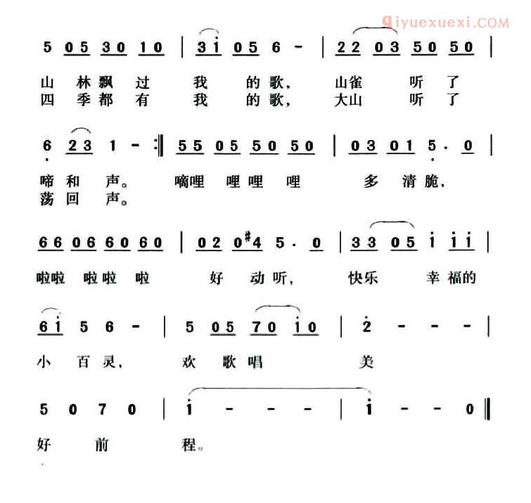 儿童歌曲简谱[我是山村小百灵]刘志毅词 由文举曲