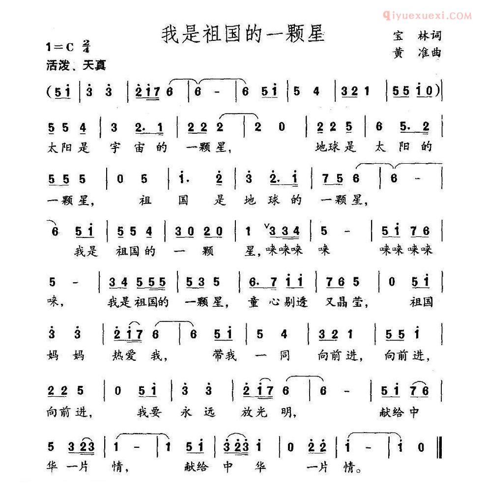 儿童歌曲简谱[我是祖国一颗星]
