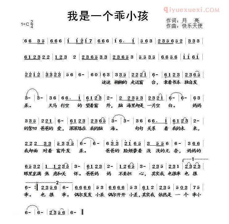 儿童歌曲简谱[我是一个乖小孩]