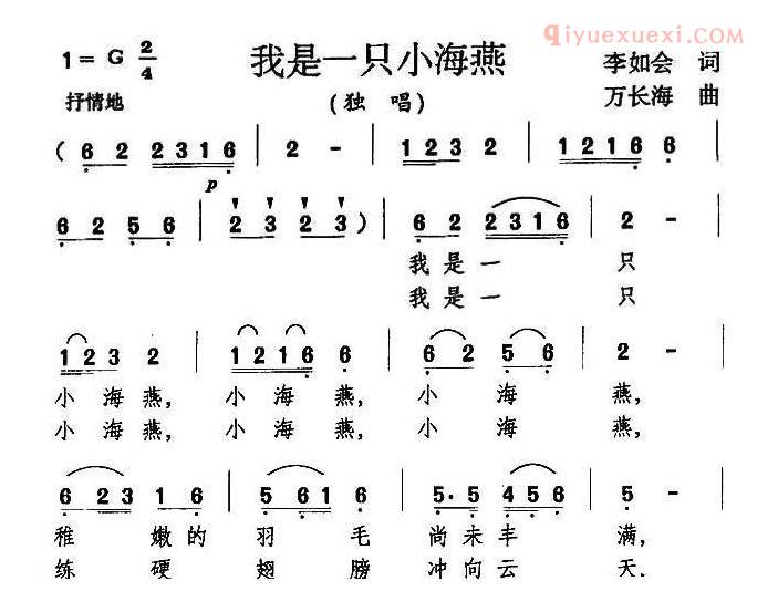 儿童歌曲简谱[我是一只小海燕]