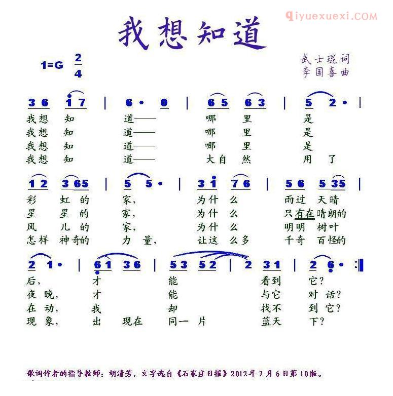 儿童歌曲简谱[我想知道]