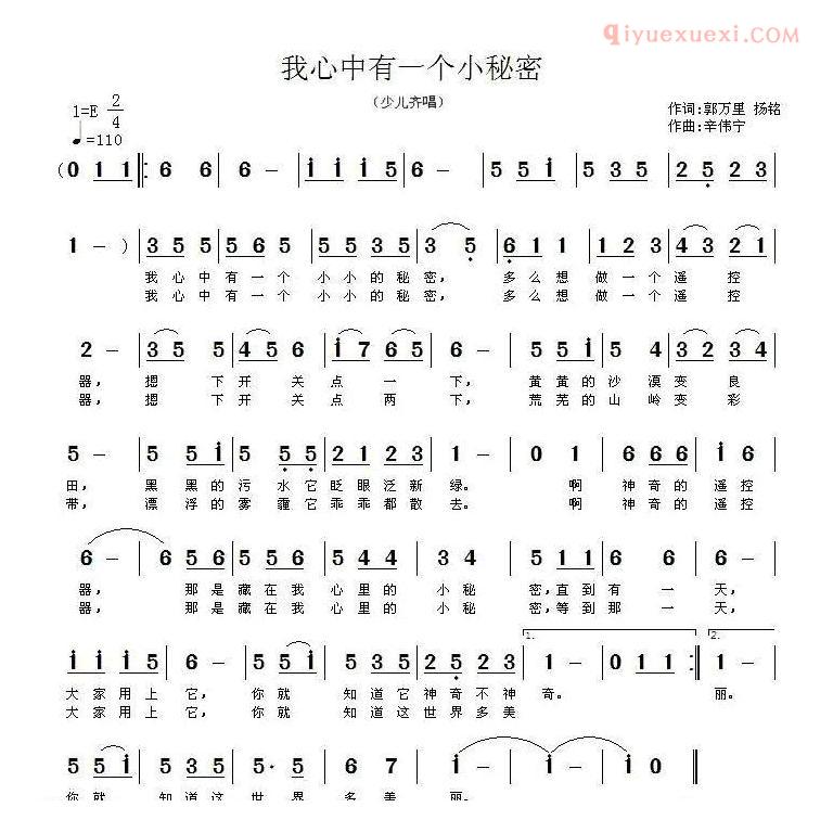 儿童歌曲简谱[我心中有一个小秘密]