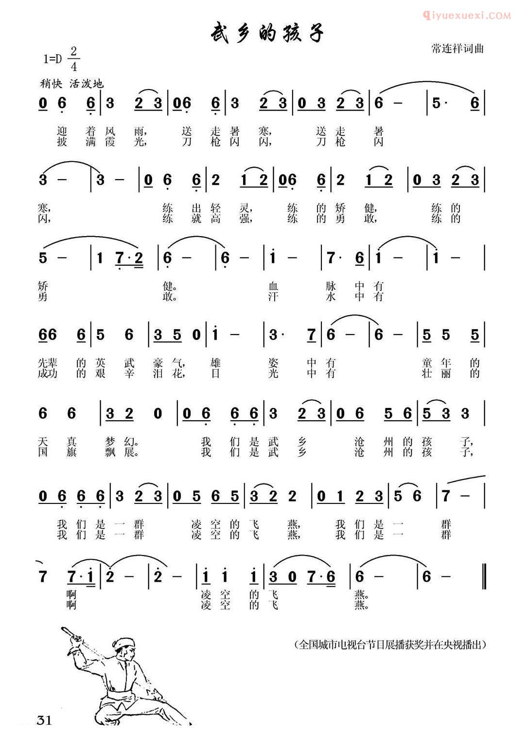 儿童歌曲简谱[武乡的孩子]