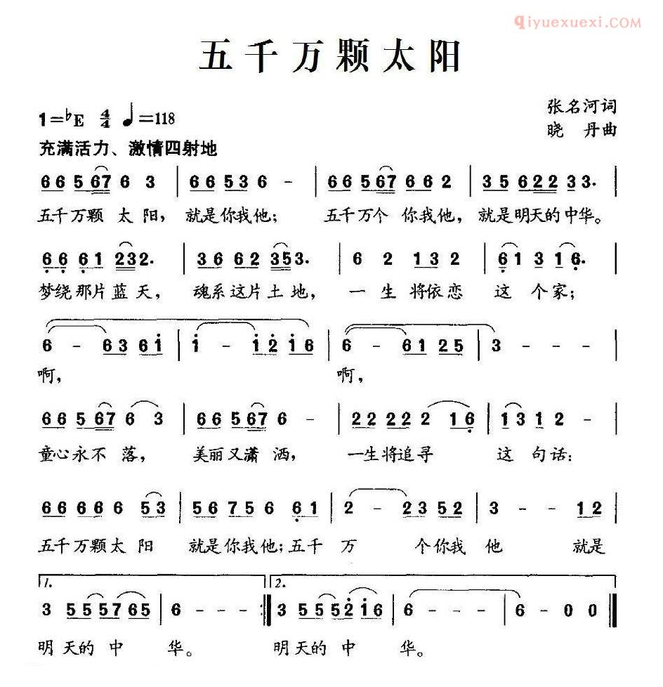 儿童歌曲简谱[五千万颗太阳]