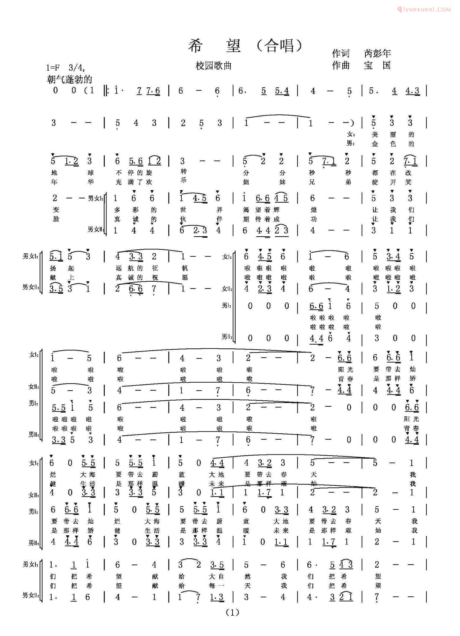 儿童歌曲简谱[希望]芮彭年词 宝国曲、合唱