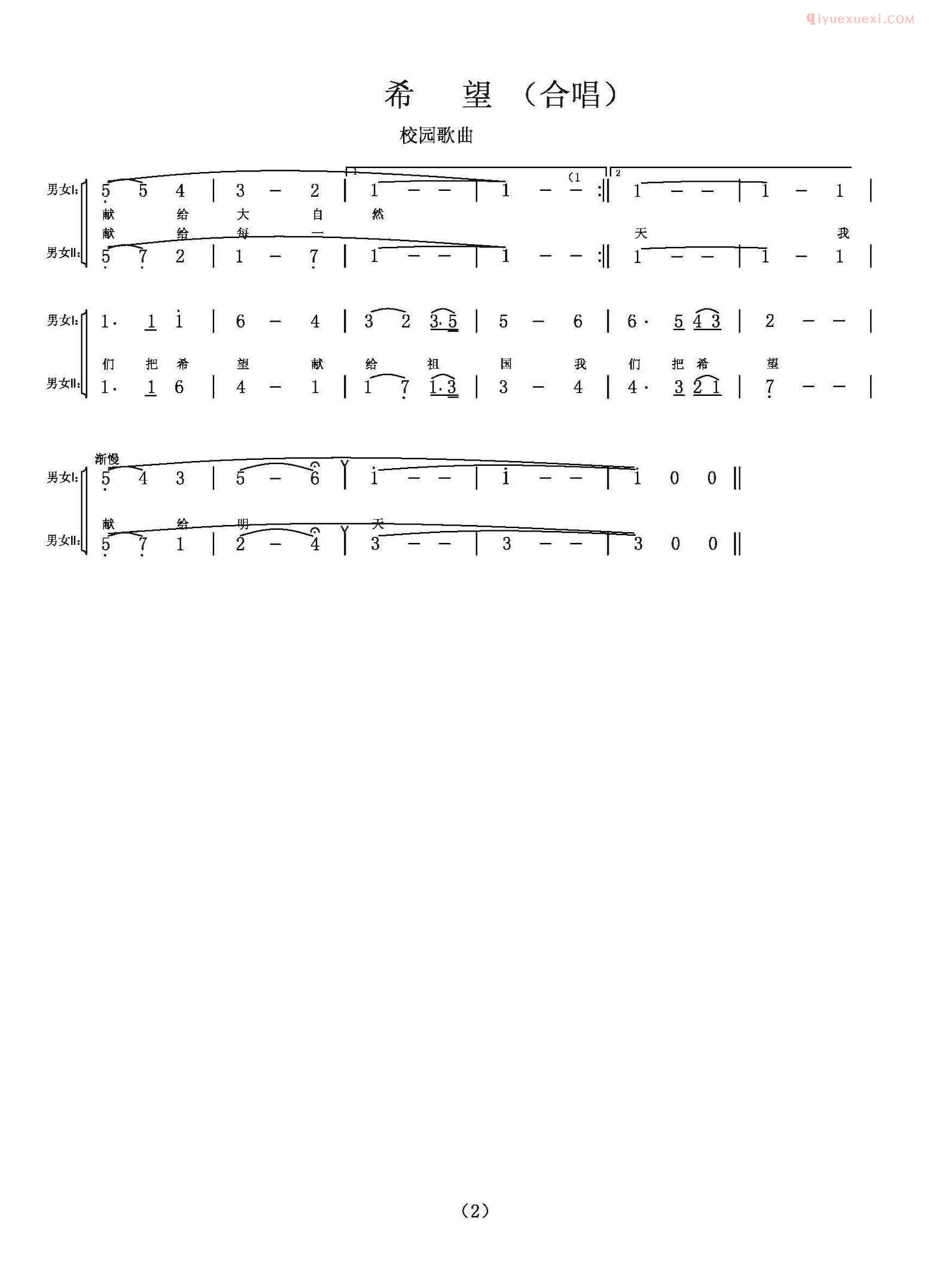 儿童歌曲简谱[希望]芮彭年词 宝国曲、合唱