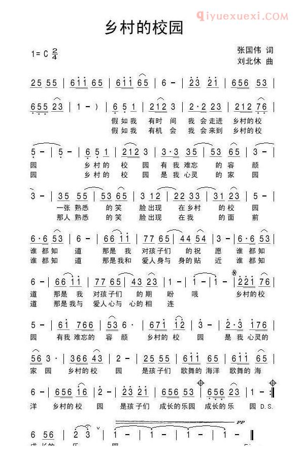 儿童歌曲简谱[乡村的校园]张国伟词 刘北休曲