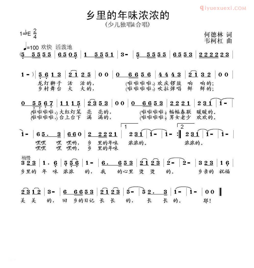 儿童歌曲简谱[乡里的年味浓浓的]