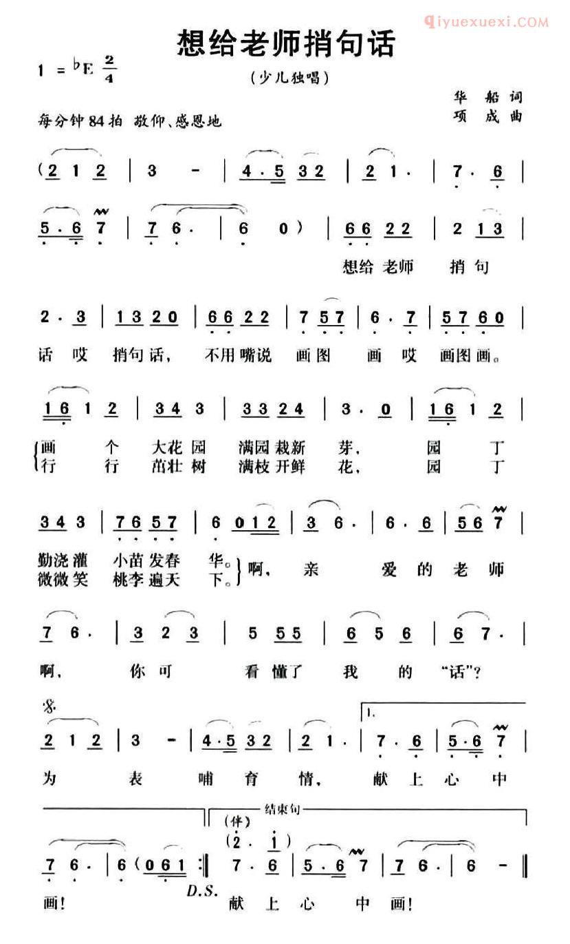 儿童歌曲简谱[想给老师捎句话]