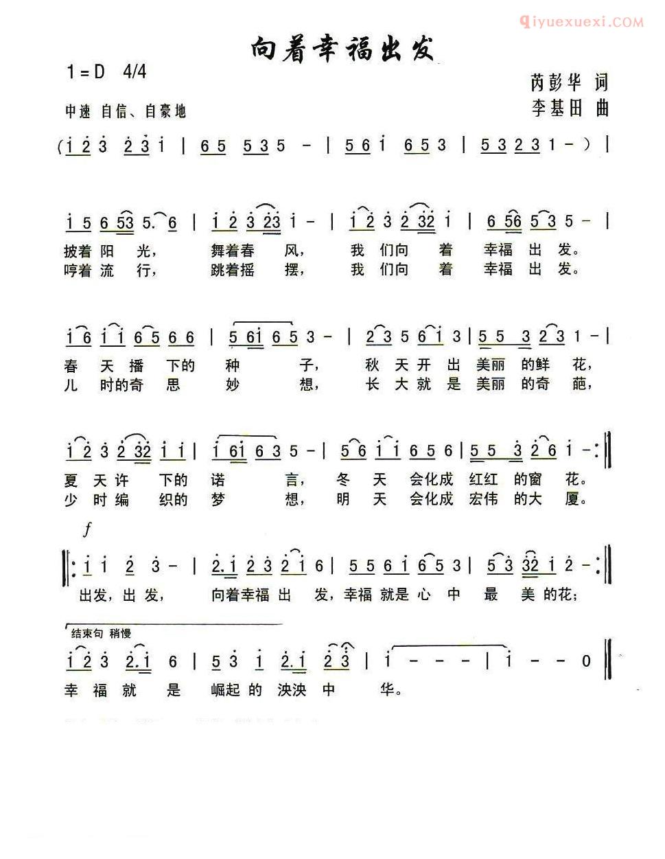 儿童歌曲简谱[向着幸福出发]芮彭华词 李基田曲