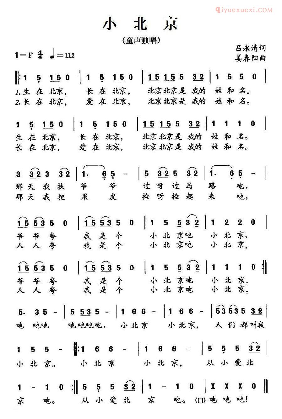 儿童歌曲简谱[小北京]