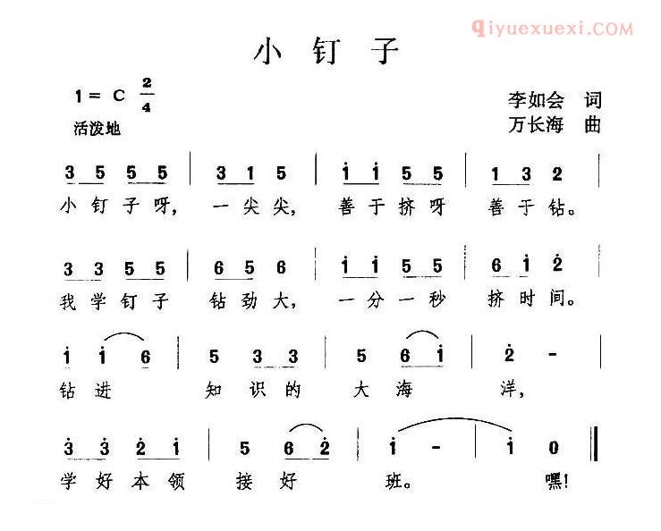 儿童歌曲简谱[小钉子]