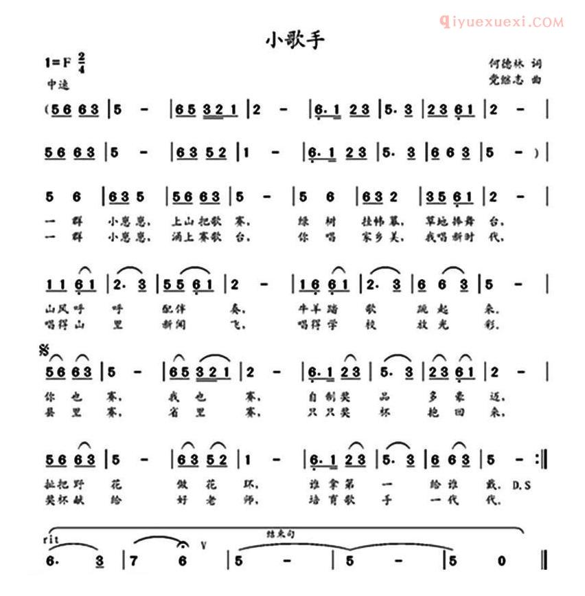 儿童歌曲简谱[小歌手]何德林词 党继志曲