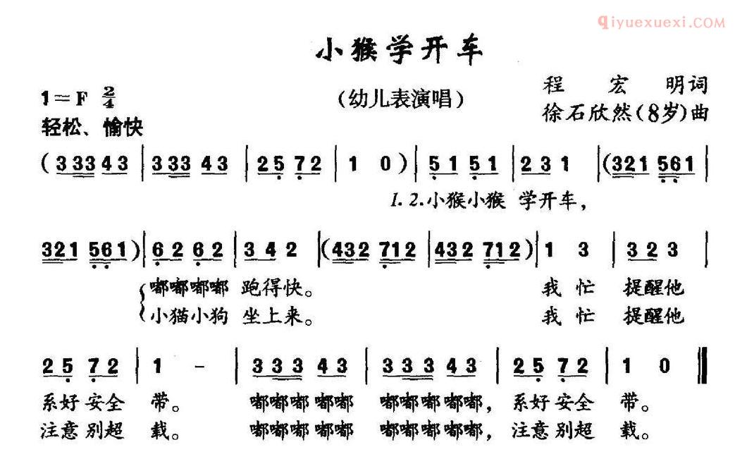 儿童歌曲简谱[小猴学开车]程宏明词 徐石欣然曲