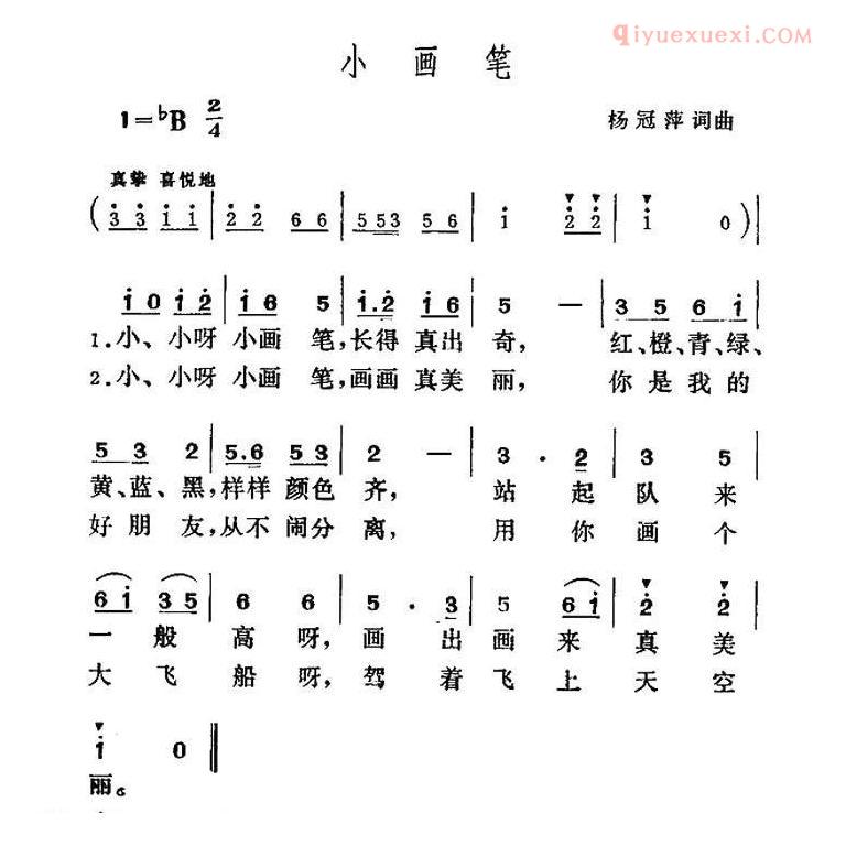 儿童歌曲简谱[小画笔]杨冠萍词 杨冠萍曲