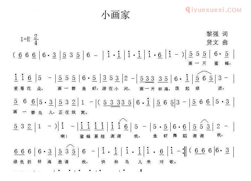 儿童歌曲简谱[小画家]黎强词 贤文曲