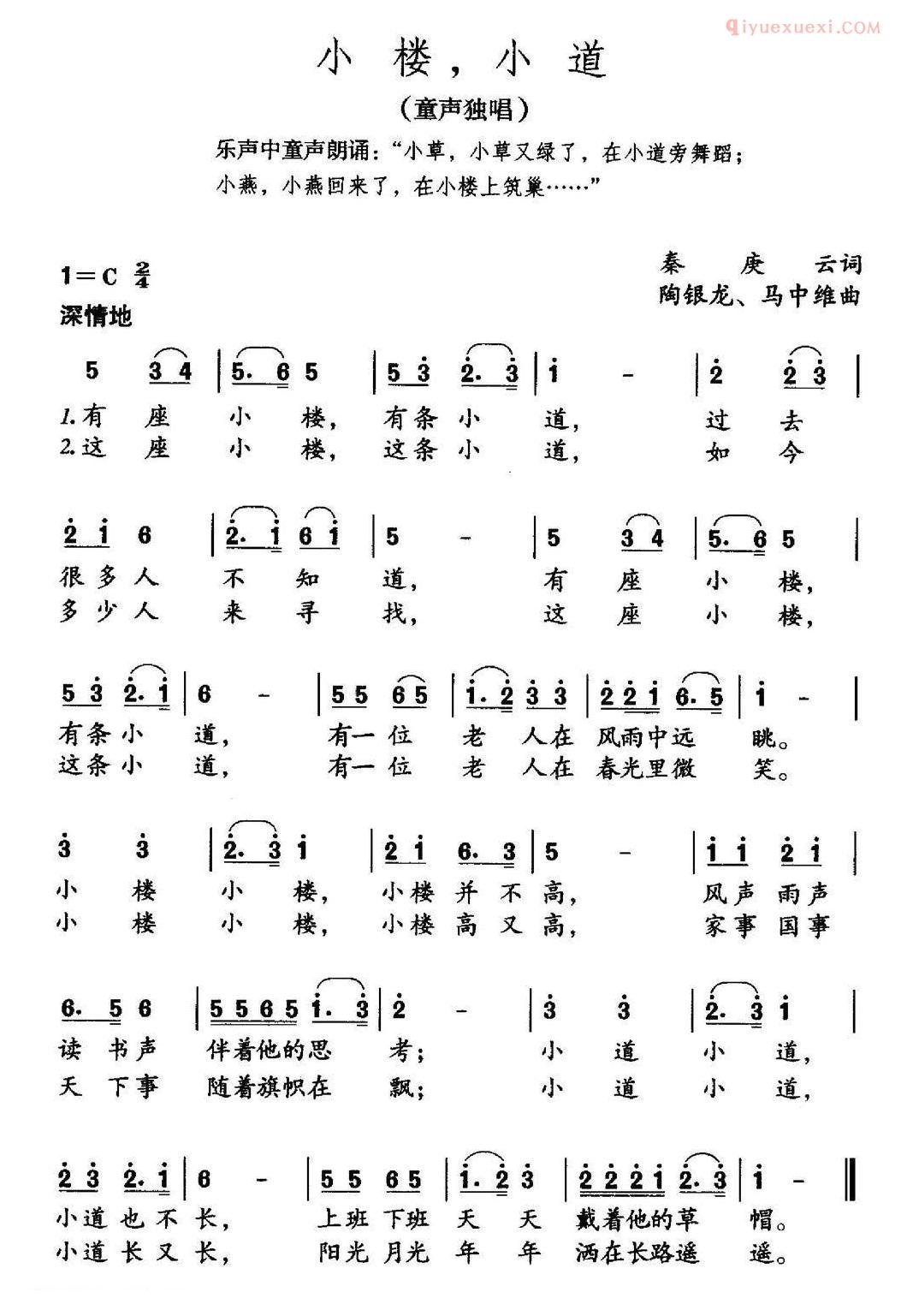 儿童歌曲简谱[小楼，小道]秦庚云词 陶银龙 马中维曲