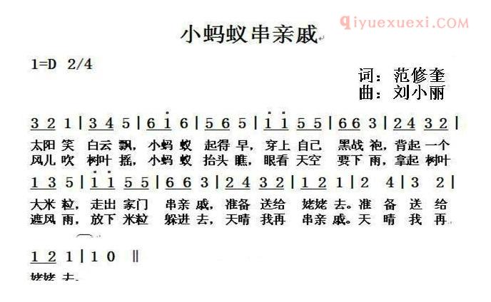 儿童歌曲简谱[小蚂蚁串亲戚]范修奎词 刘小丽曲