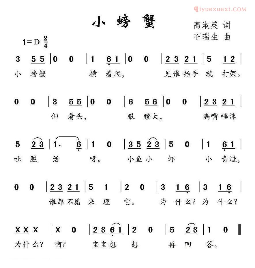 儿童歌曲简谱[小螃蟹]高淑英词 石瑞生曲