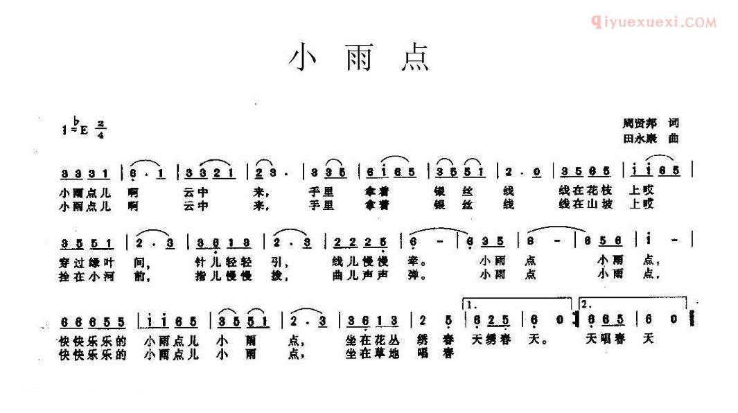儿童歌曲简谱[小雨点]周贤邦词 田永康曲