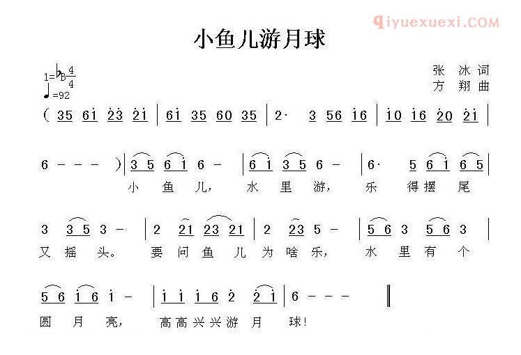 儿童歌曲简谱[小鱼儿游月球]