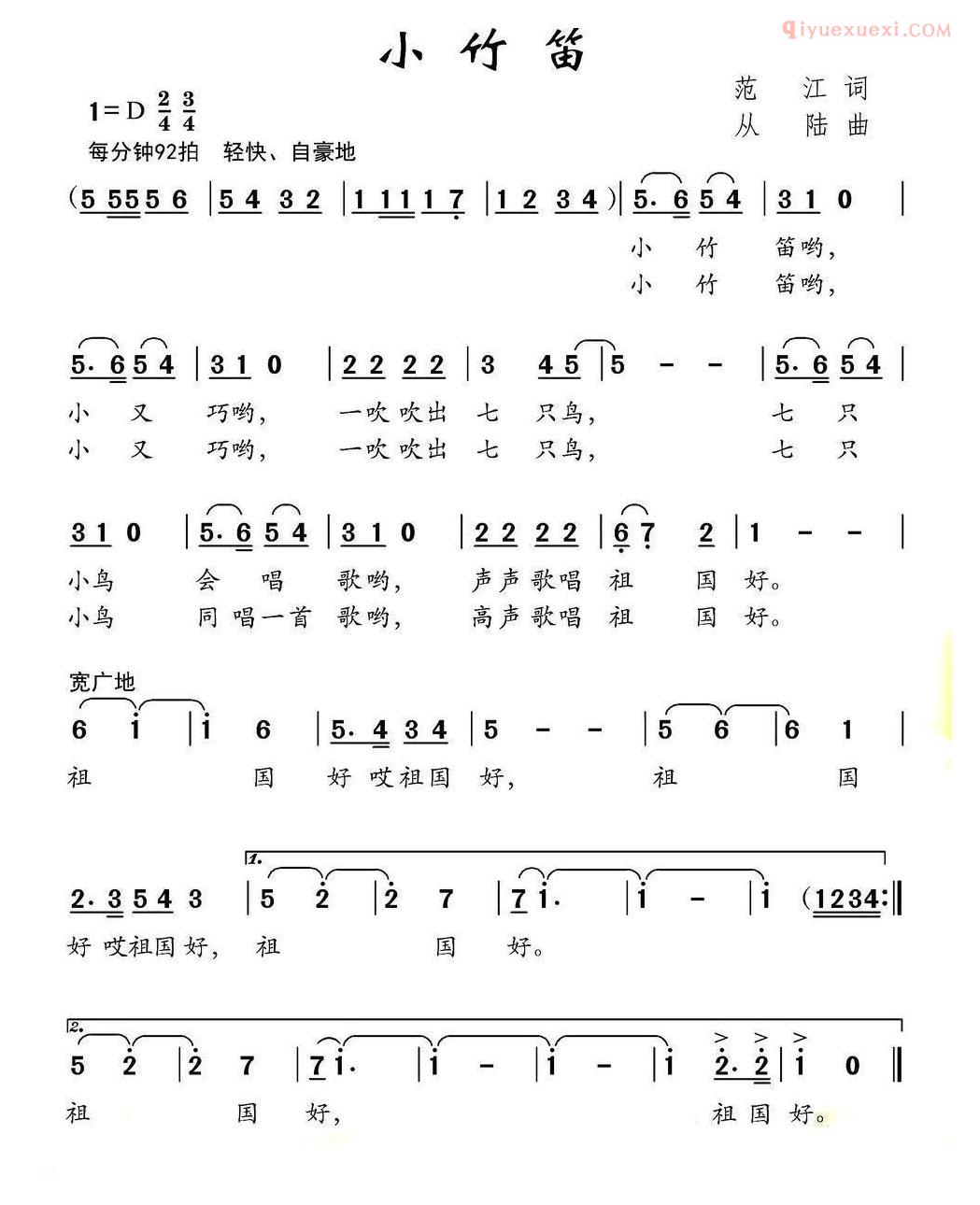儿童歌曲简谱[小竹笛]范江词 从陆曲