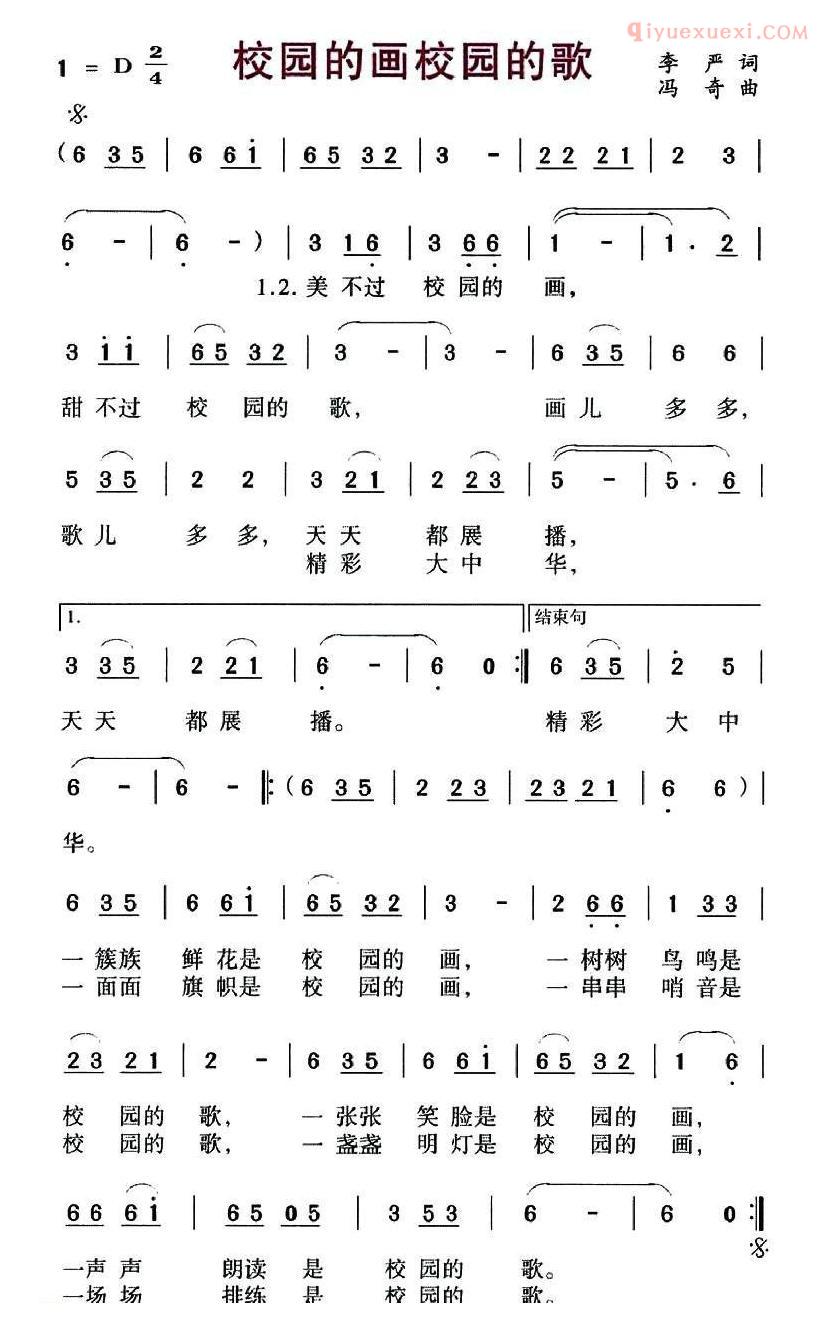 儿童歌曲简谱[校园的画校园的歌]