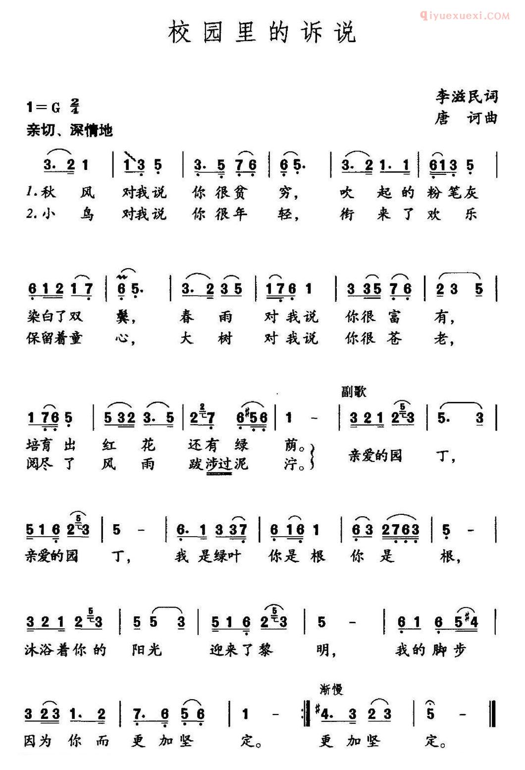儿童歌曲简谱[校园里的诉说]李滋民词 唐诃曲