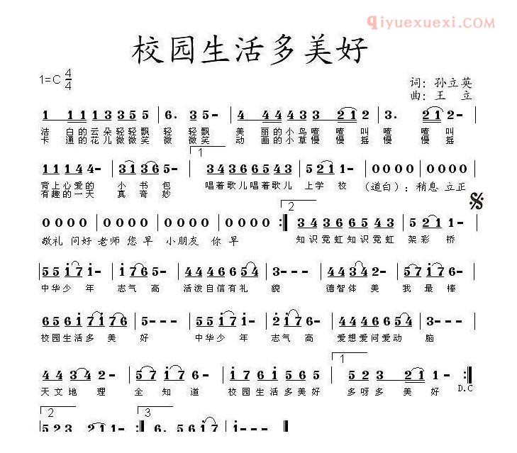 儿童歌曲简谱[校园生活多美好]