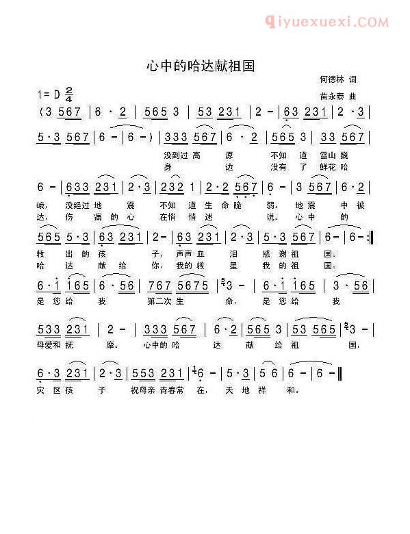 儿童歌曲简谱[心中的哈达献祖国]何德林词 苗永泰曲