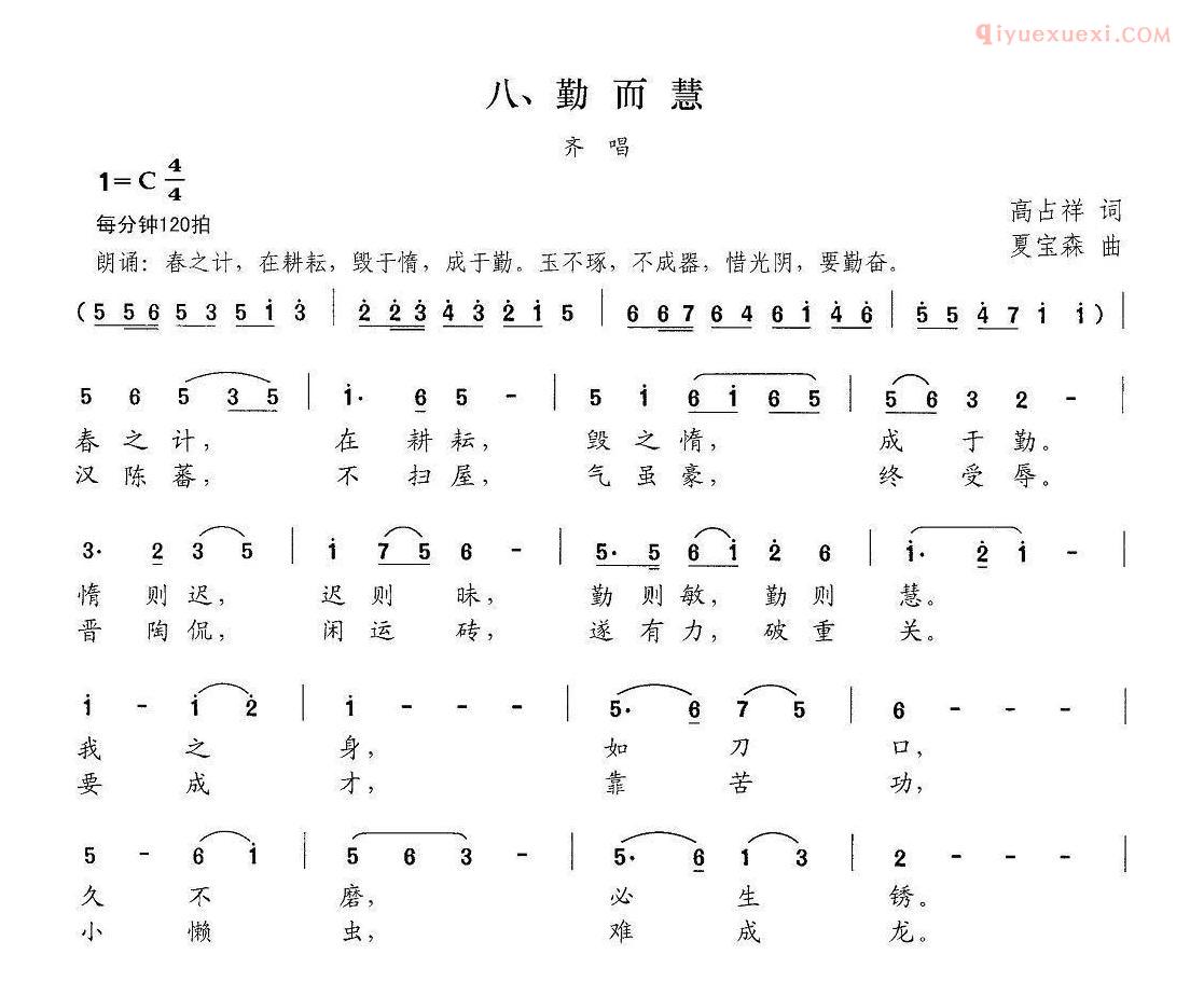儿童歌曲简谱[新弟子规 八、勤而慧]何德林词 苗永泰曲