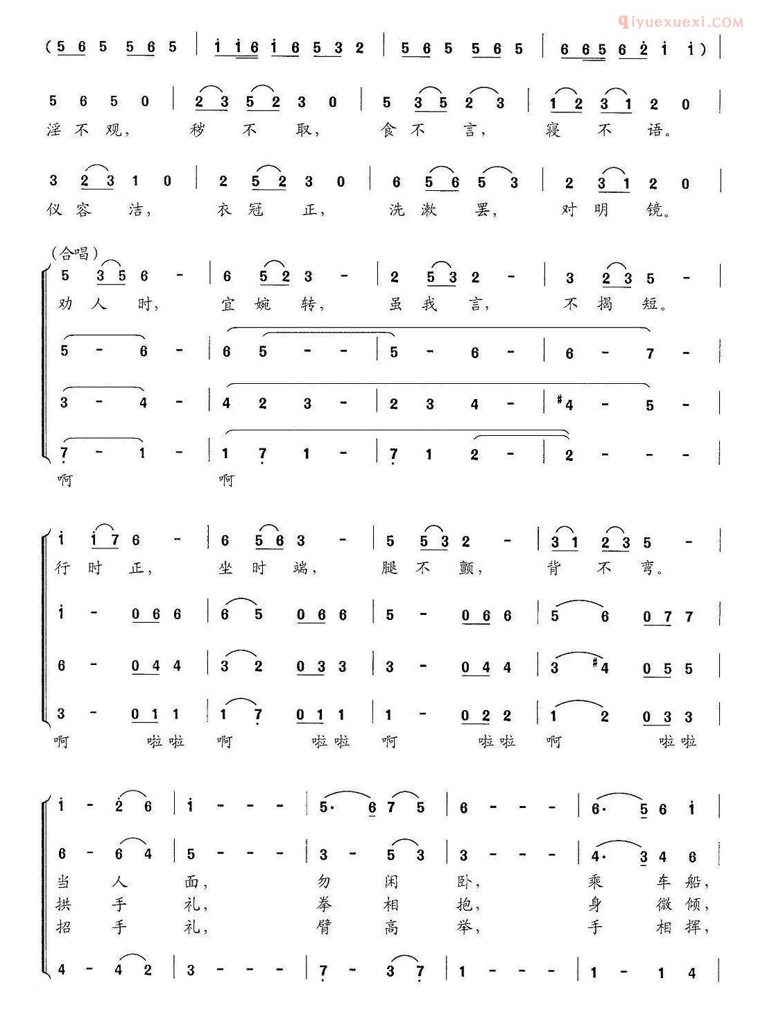儿童歌曲简谱[新弟子规 二、礼而美 ]