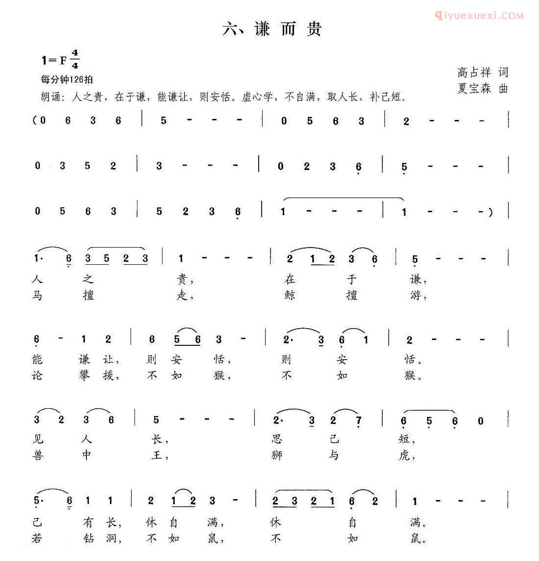 儿童歌曲简谱[新弟子规六、谦而贵]