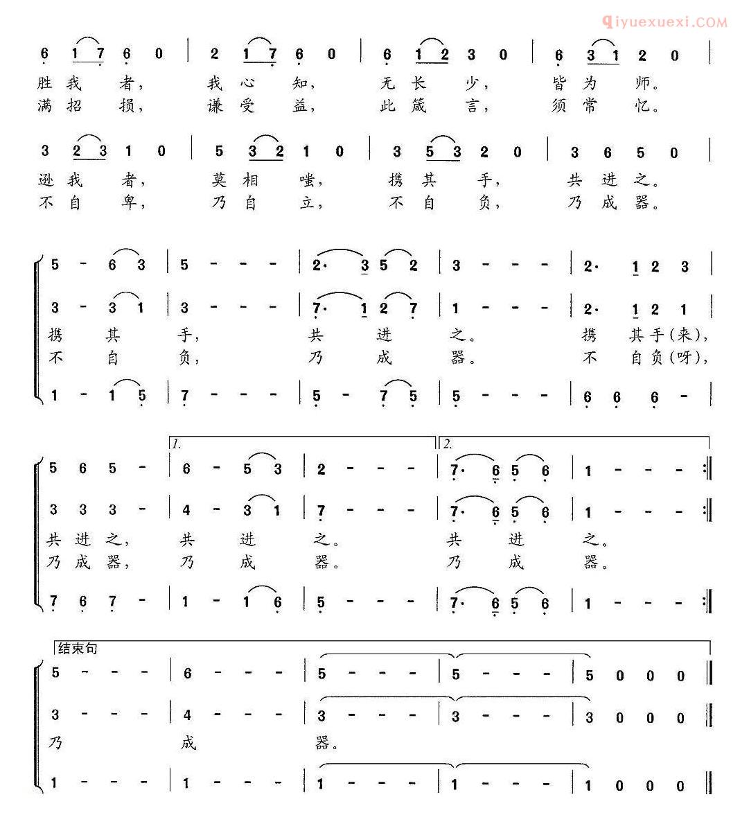 儿童歌曲简谱[新弟子规六、谦而贵]
