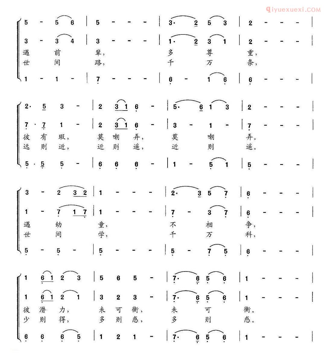 儿童歌曲简谱[新弟子规六、谦而贵]