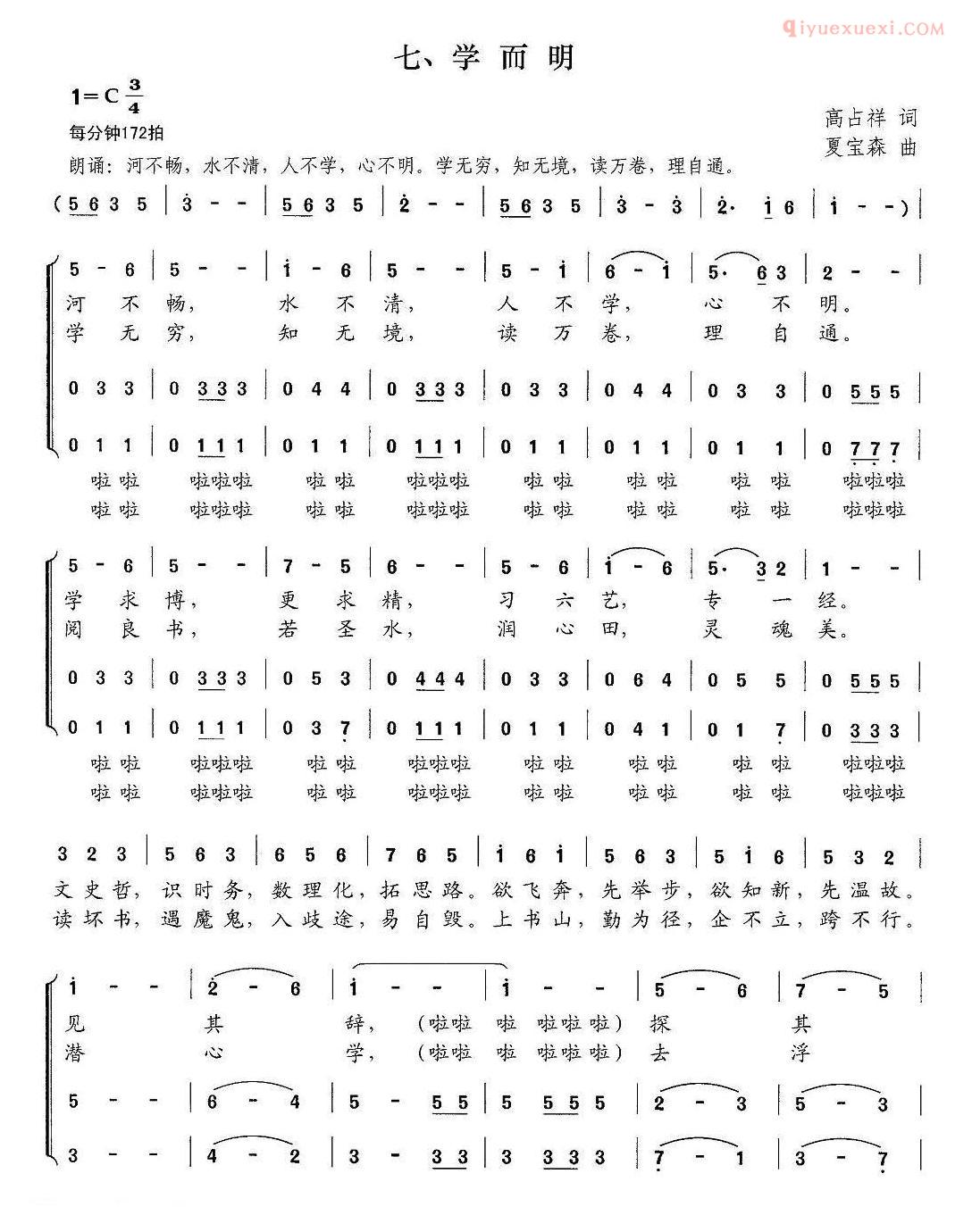 儿童歌曲简谱[新弟子规七、学而明]