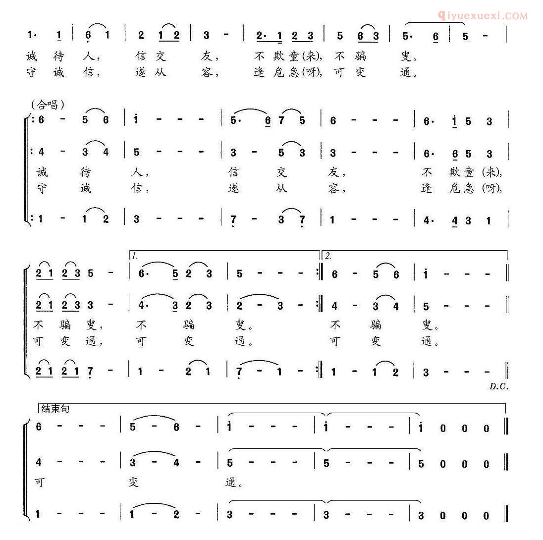 儿童歌曲简谱[新弟子规 三、诚而通]