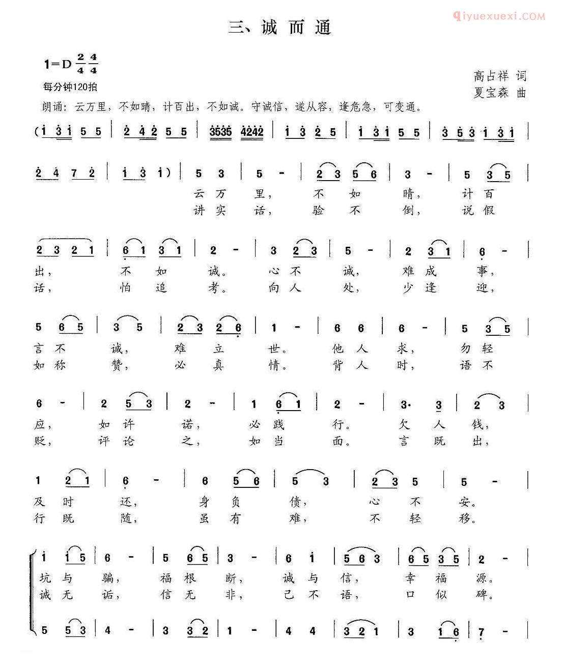 儿童歌曲简谱[新弟子规 三、诚而通]