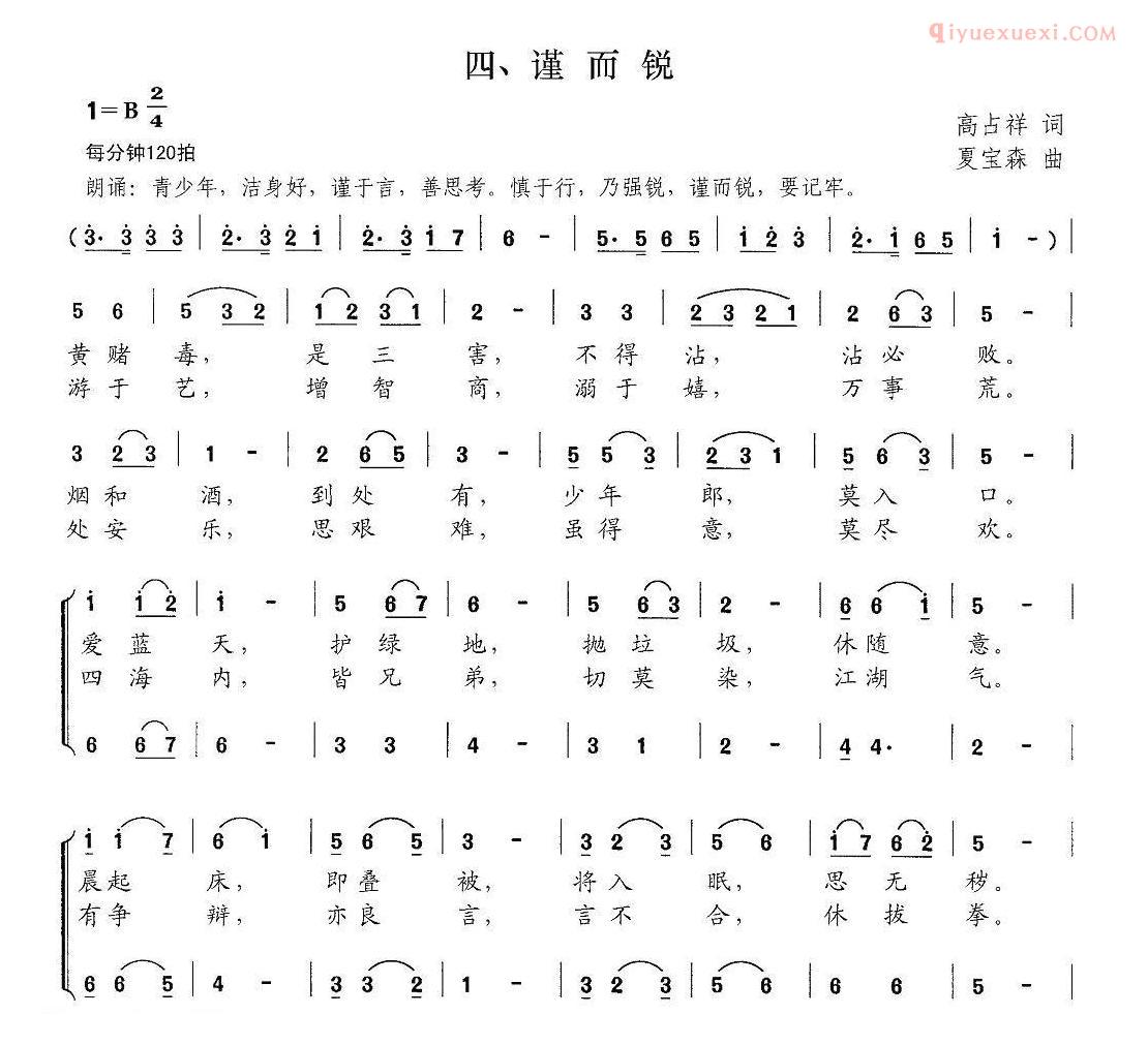 儿童歌曲简谱[新弟子规 四、谨而锐]