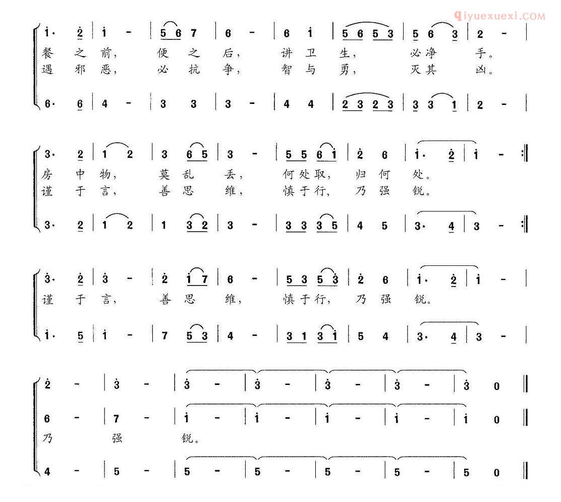 儿童歌曲简谱[新弟子规 四、谨而锐]