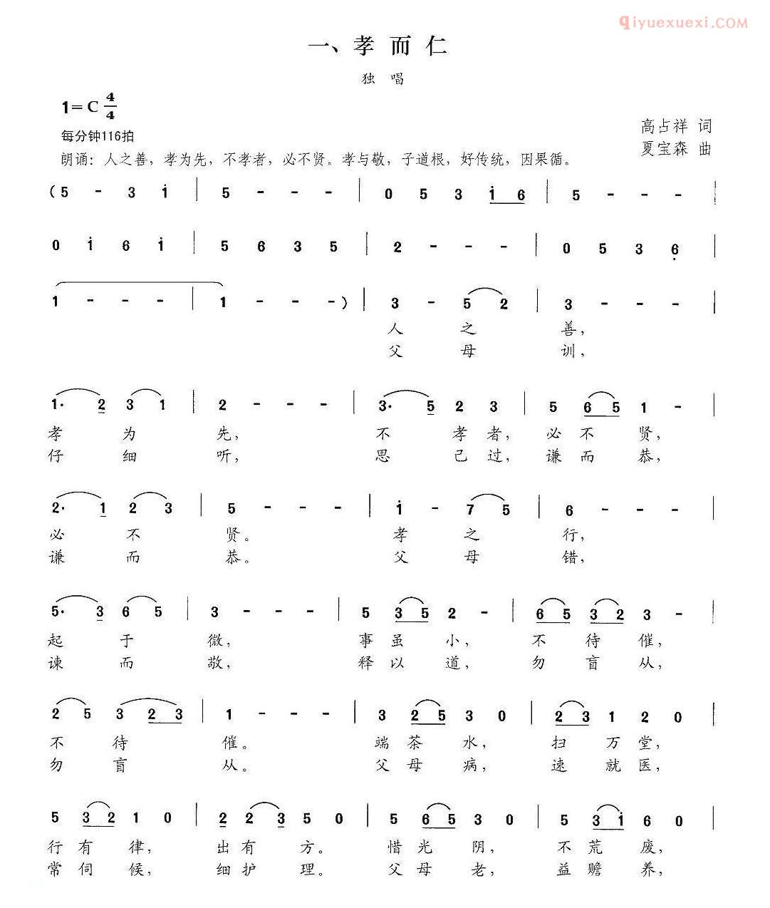 儿童歌曲简谱[新弟子规 一、孝而仁]