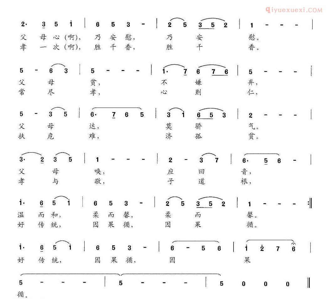 儿童歌曲简谱[新弟子规 一、孝而仁]