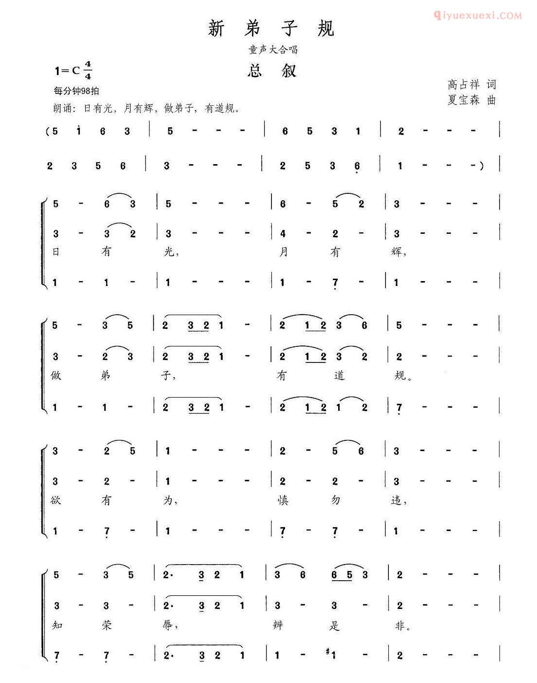 儿童歌曲简谱[新弟子规：总叙]童声大合唱