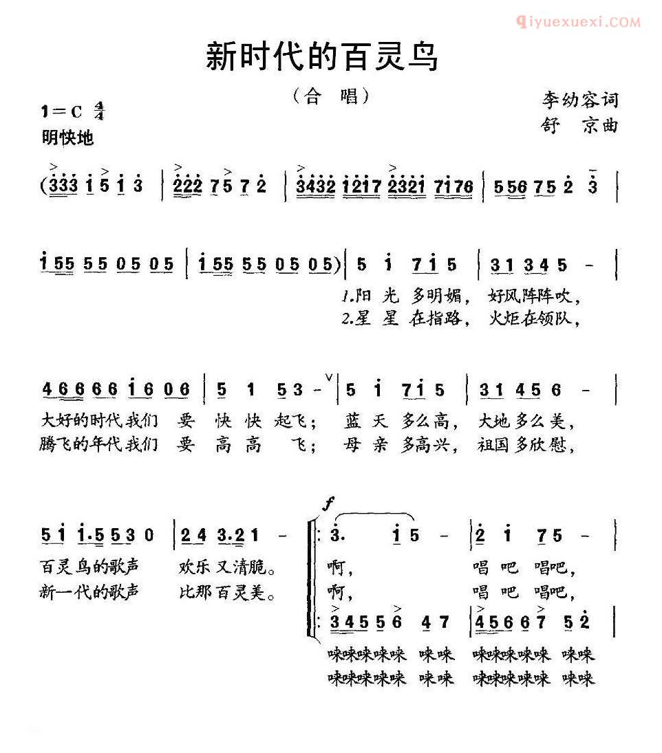 儿童歌曲简谱[新时代的百灵鸟]少年合唱