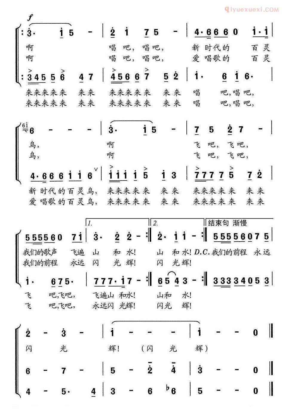 儿童歌曲简谱[新时代的百灵鸟]少年合唱
