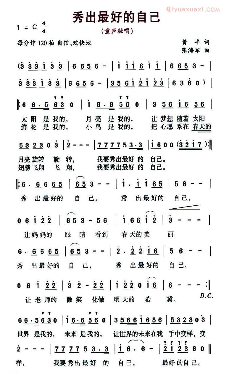 儿童歌曲简谱[秀出最好的自己]